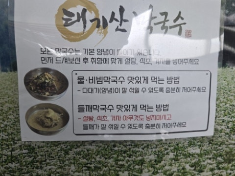 태기산막국수 사진 6