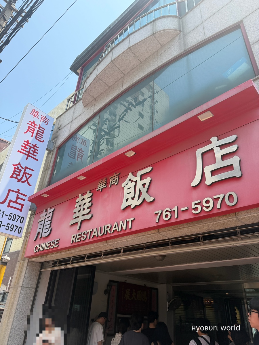 용화반점 사진 1