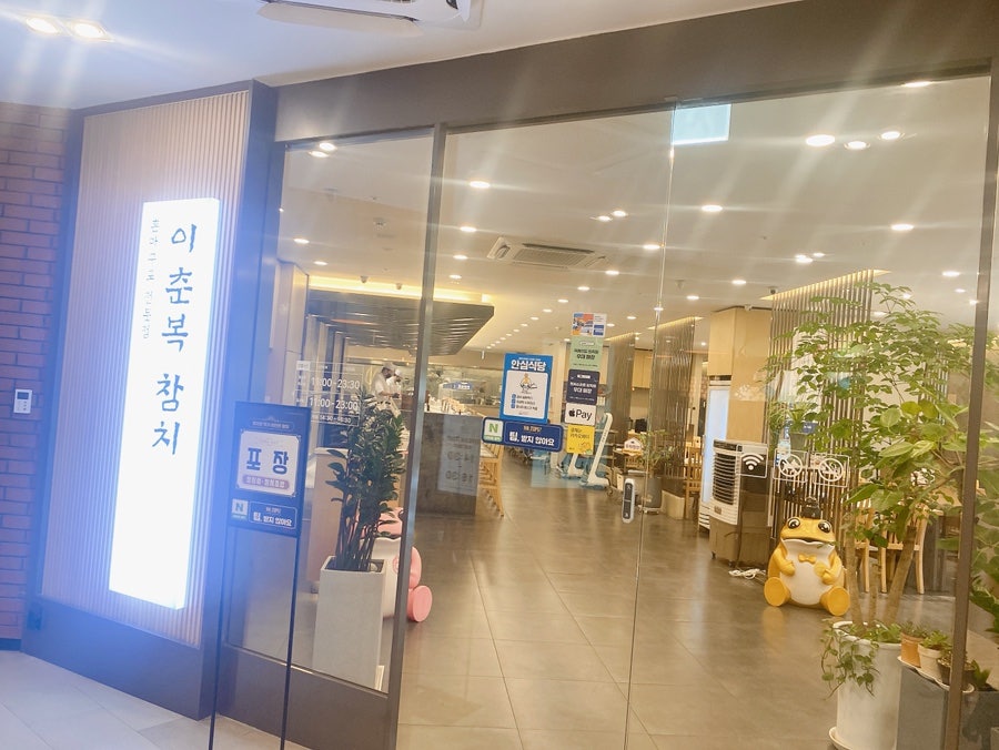 이춘복참치 판교 사진 5