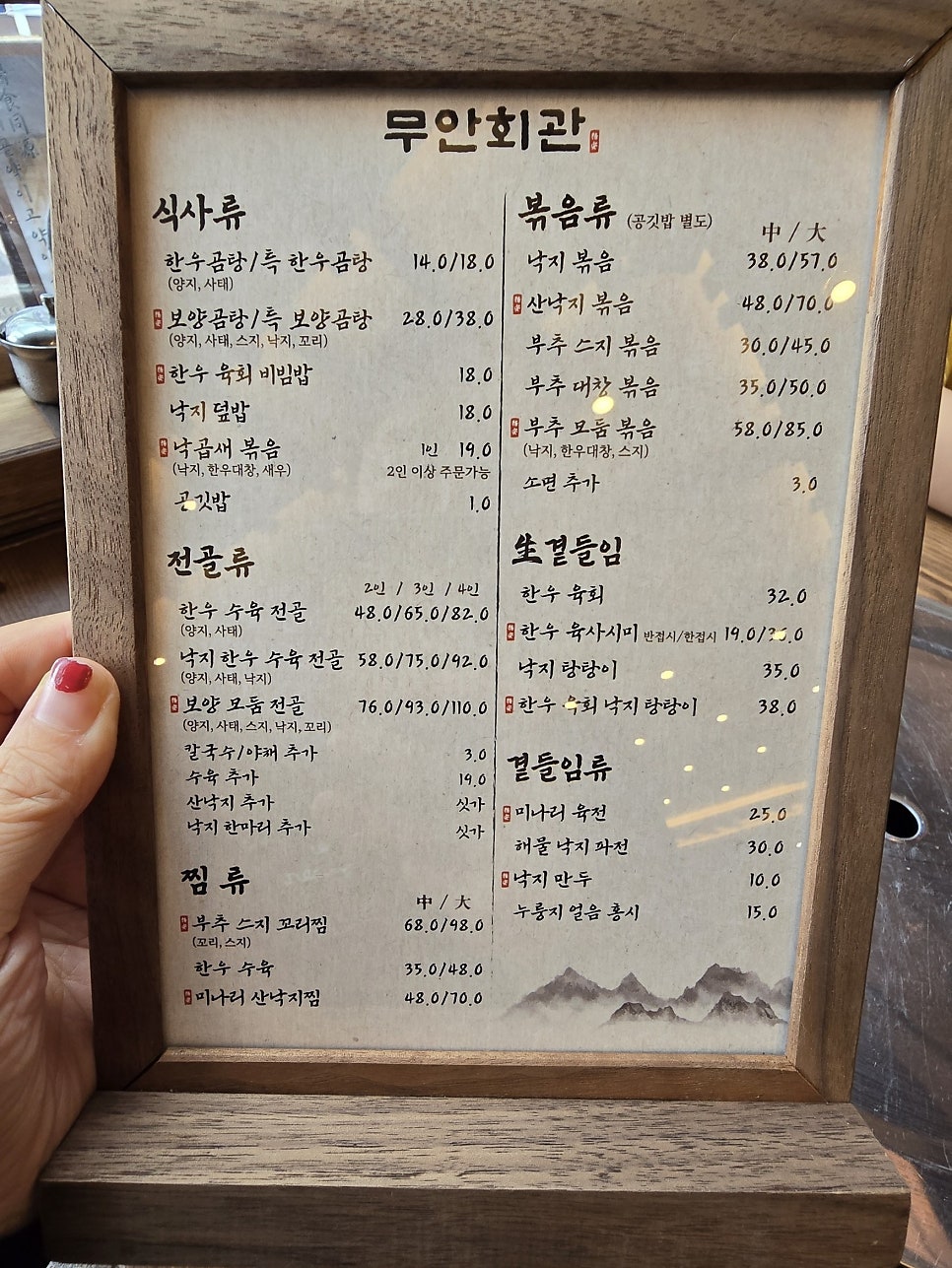 무안회관 판교점 사진 6