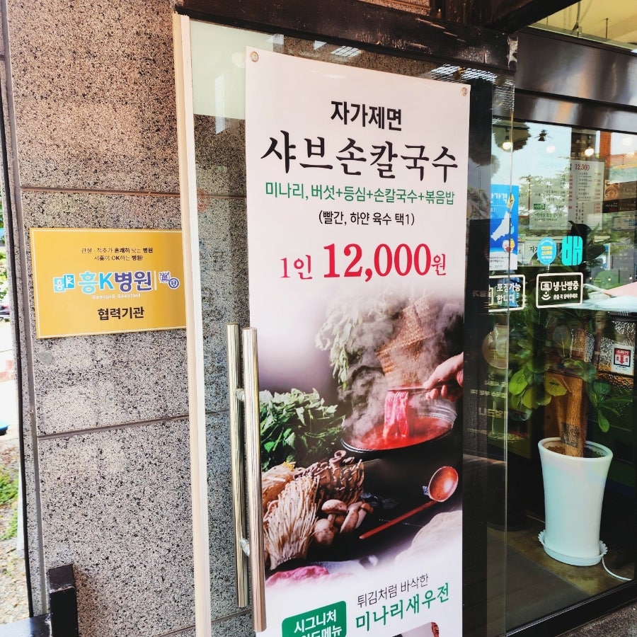 오월얼크니칼국수 사진 3