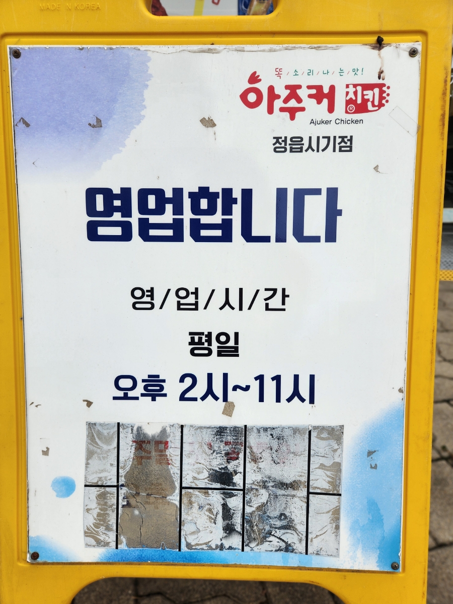 아주커치킨 정읍시기점 사진 2