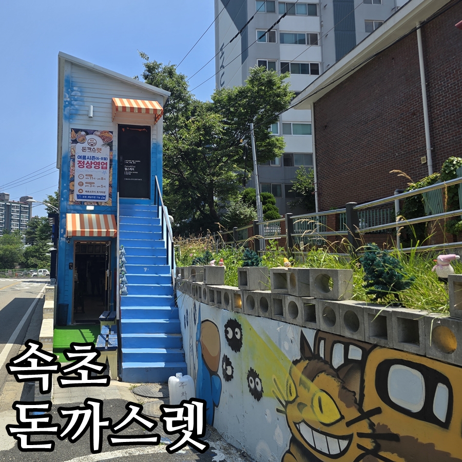 돈까스렛 사진