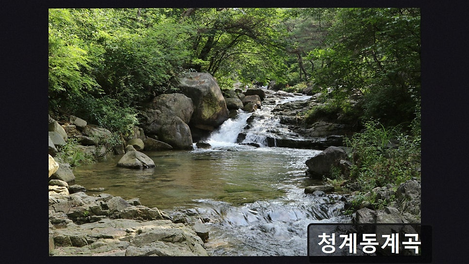 청계동계곡 사진 4