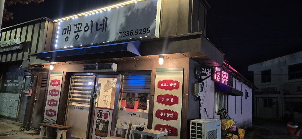 맹꽁이네 사진 2