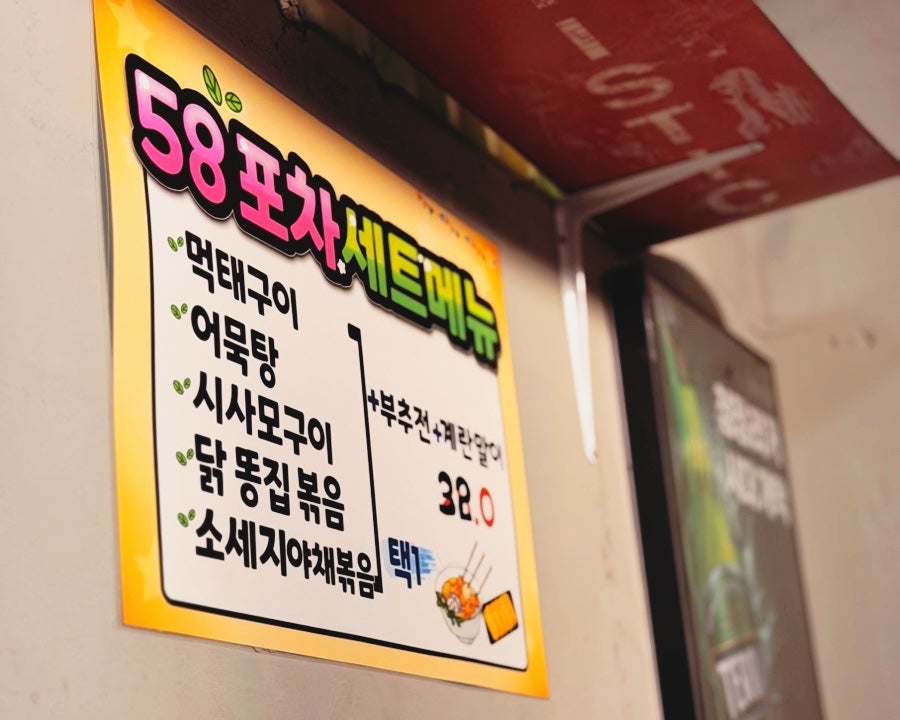 58포차 사진 6
