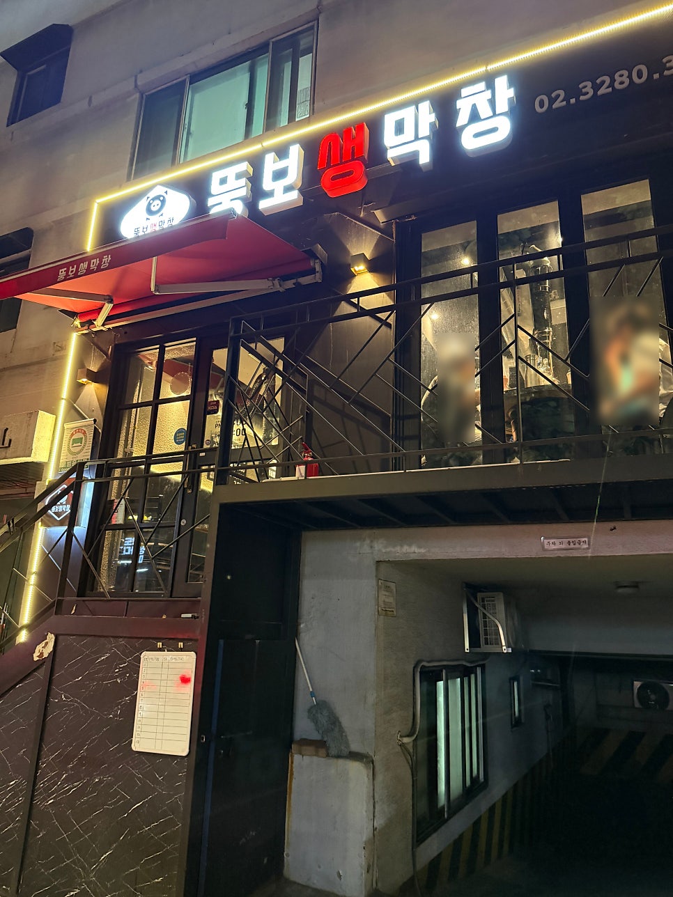 뚱보생막창 사진 3