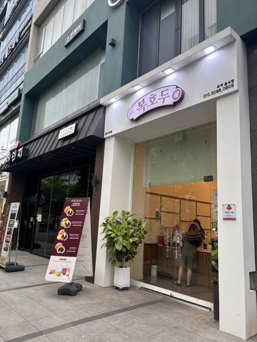 복호두 상무점 사진 1