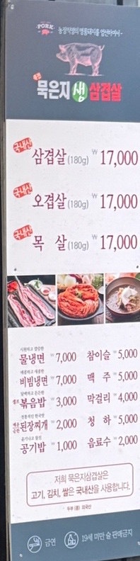 묵은지생삼겹살 사진 2