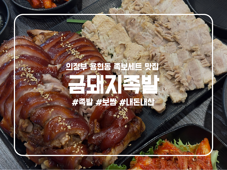 금돼지족발 사진 1