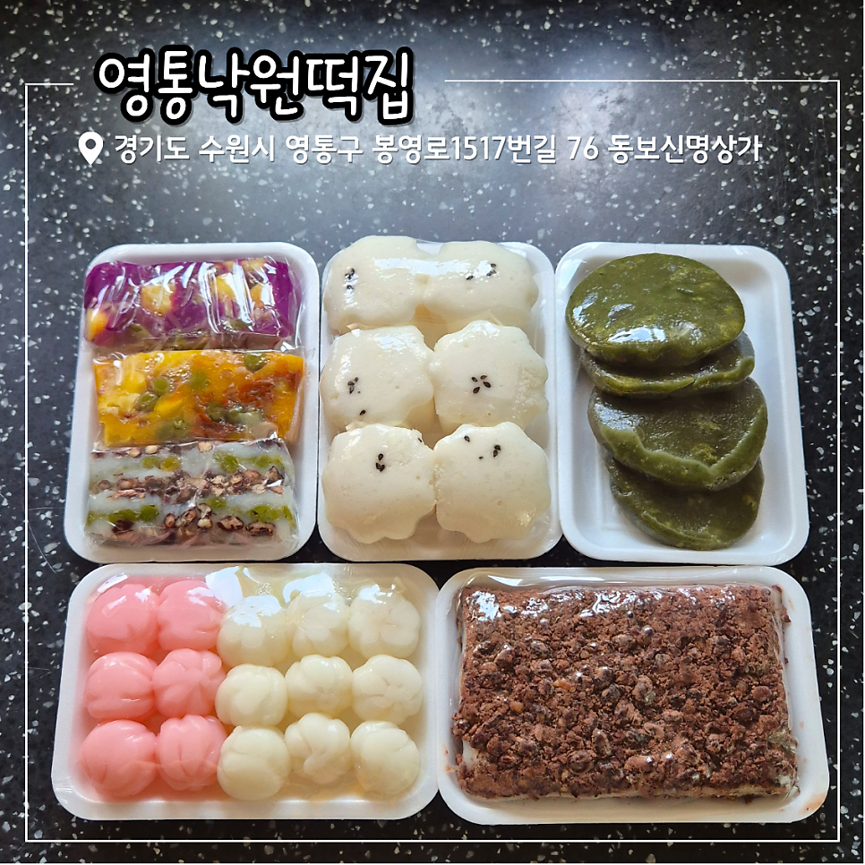 영통낙원떡집 사진 1