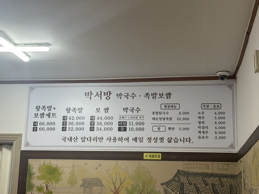 박서방막국수족발보쌈 사진 5