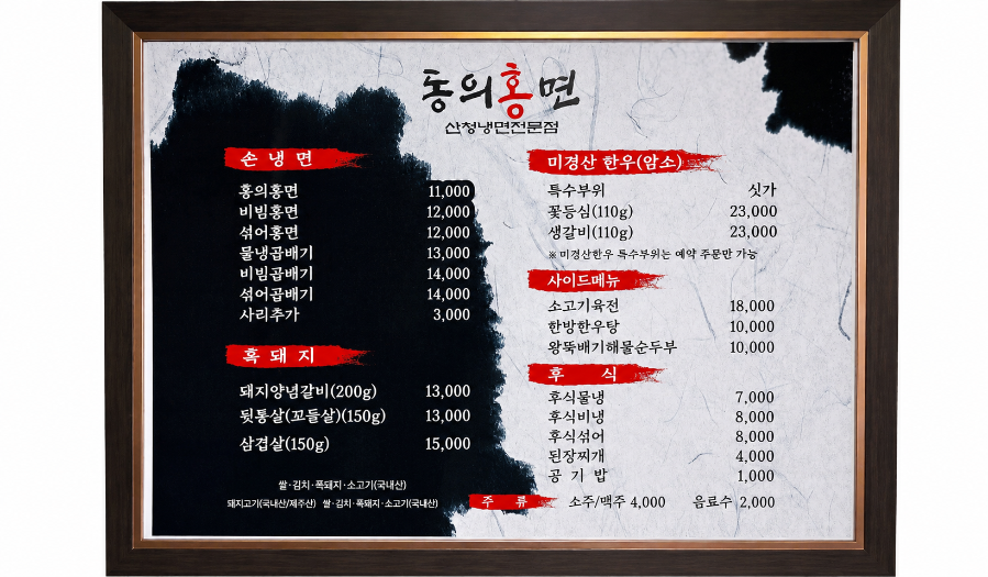동의홍면 사진 3