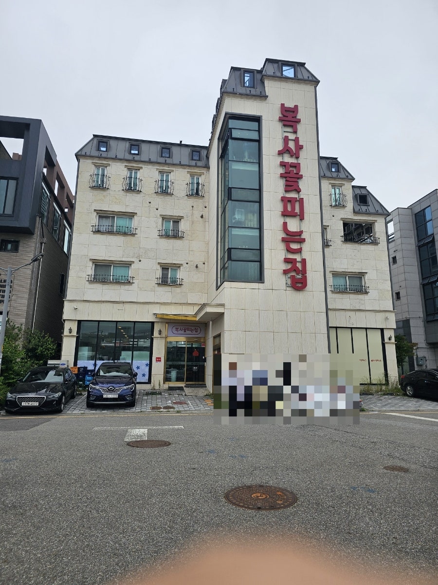 복사꽃피는집 영종도점 사진 1