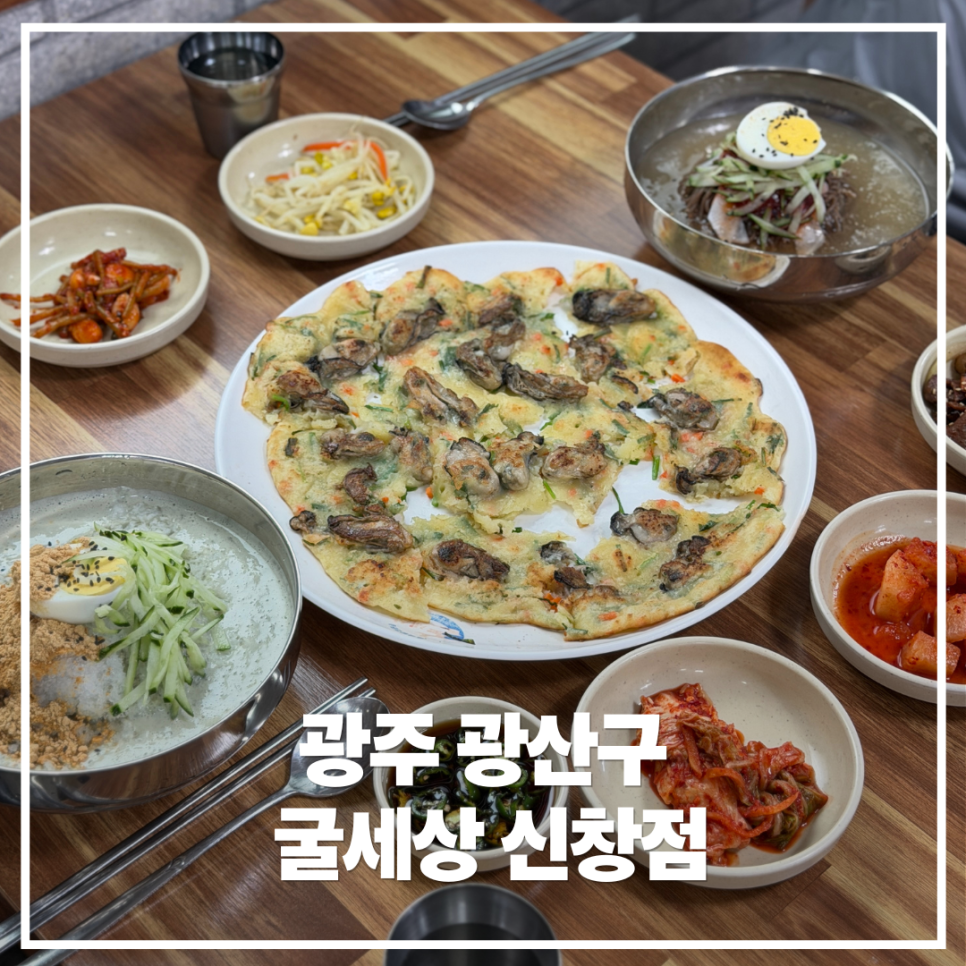 굴세상 신창점 사진 1