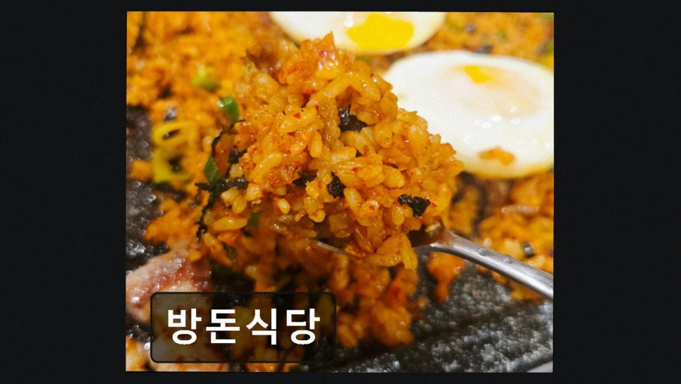 방돈식당 사진 2