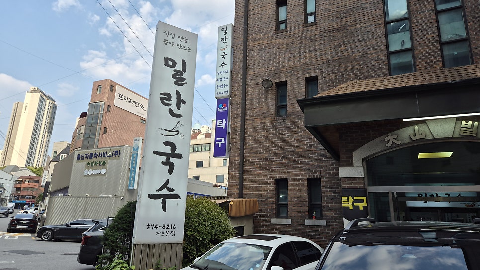 밀란국수 개포본점 사진 1