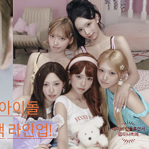 투모로우바이투게더 연준부터 아이들 리센느까지, 7월 아이돌 컴백 라인업.ZIP