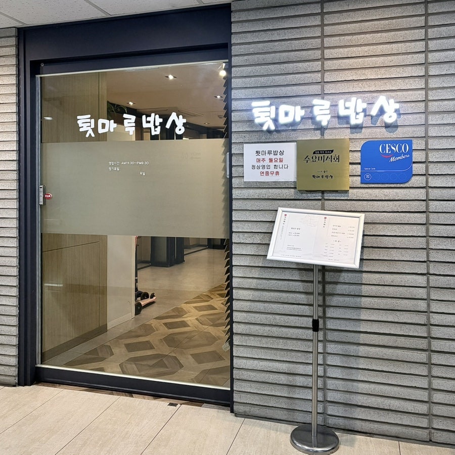 툇마루밥상 사진 4