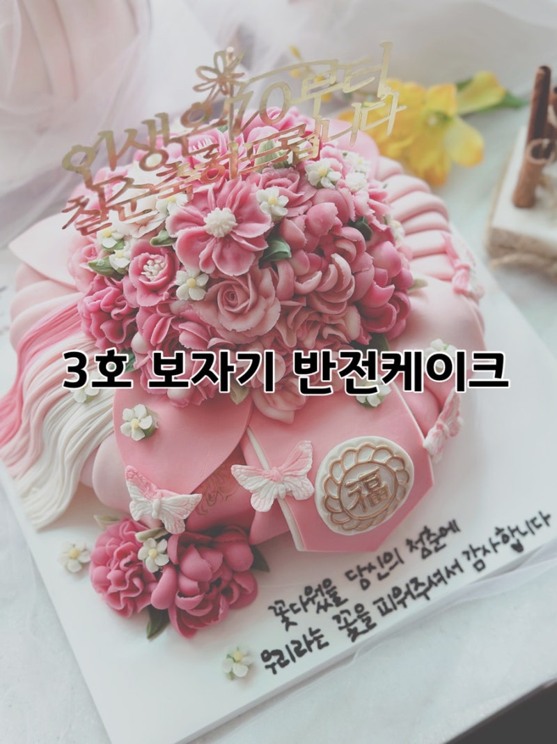 대전 서구] 3호 보자기 반전 케이크 | 대전 용돈케이크 | 대전 반전케이크(가격안내)