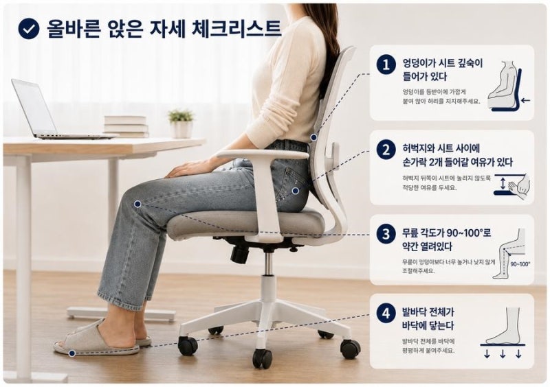 [다나와] [재택 표준] 하루 8시간 앉아도 어깨 안 아픈 책상과 의자 높이 맞추기