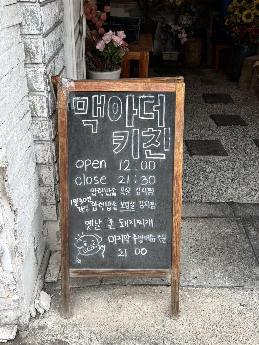 맥아더키친 사진 5