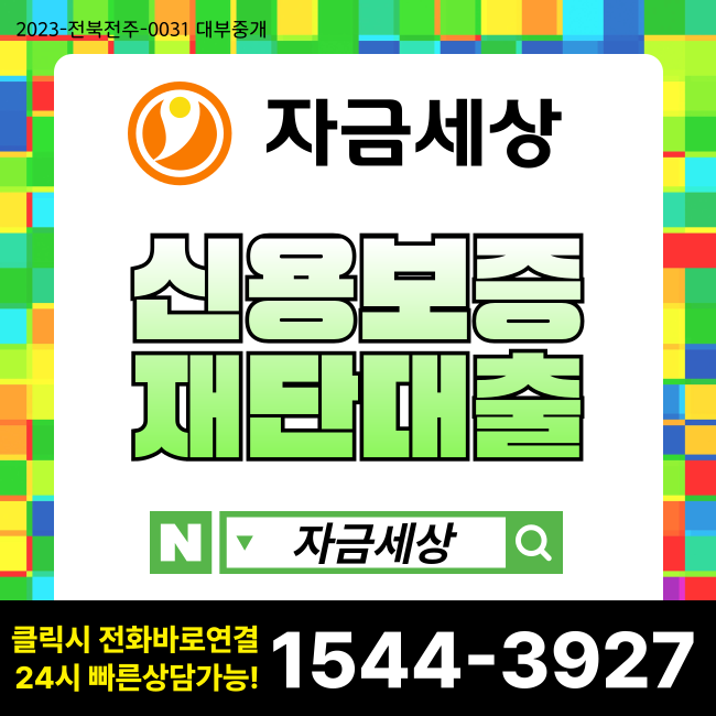 신용보증재단 대출 받는방법 체크하기
