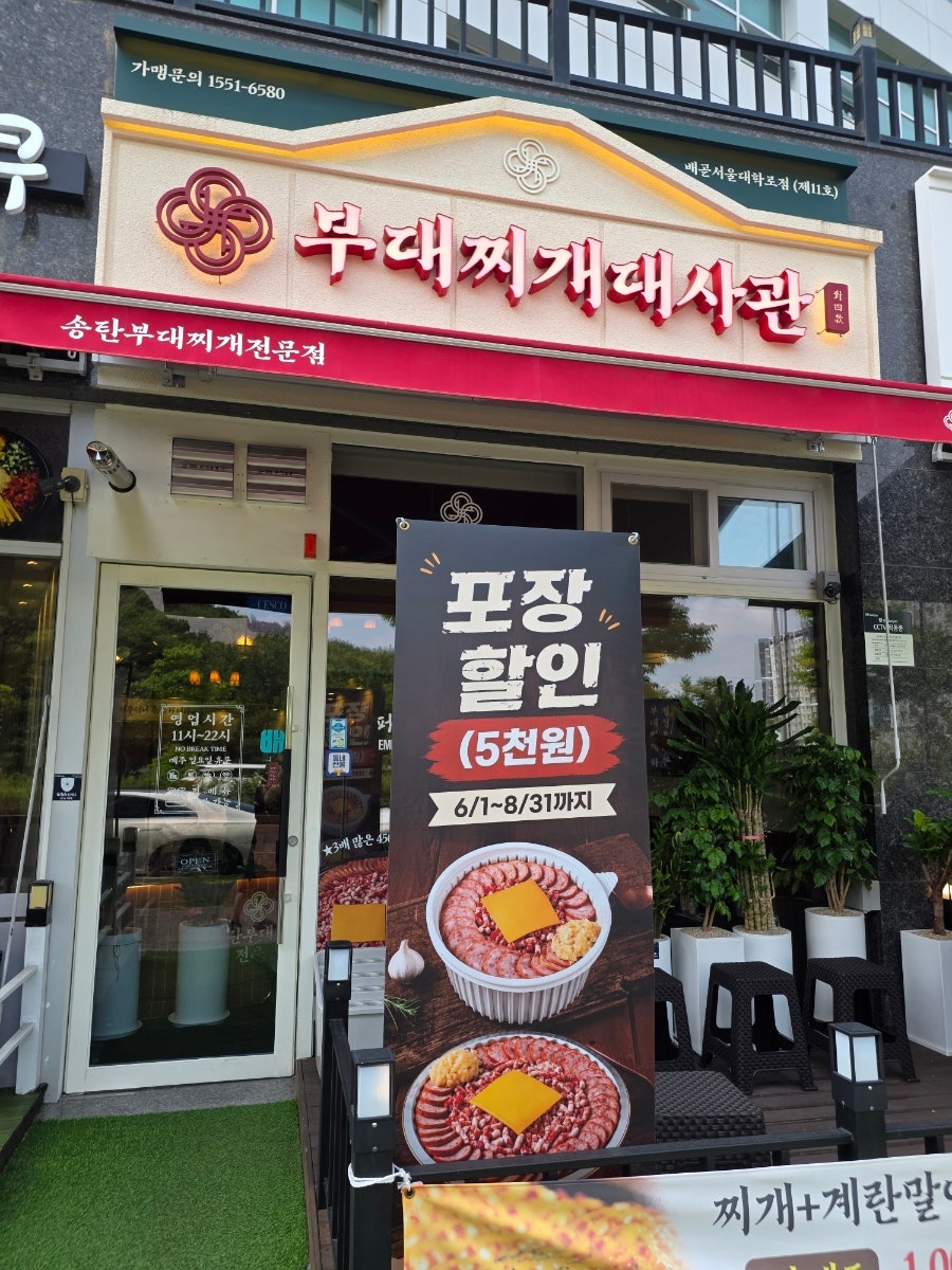 부대찌개대사관 배곧서울대학로점 사진 2