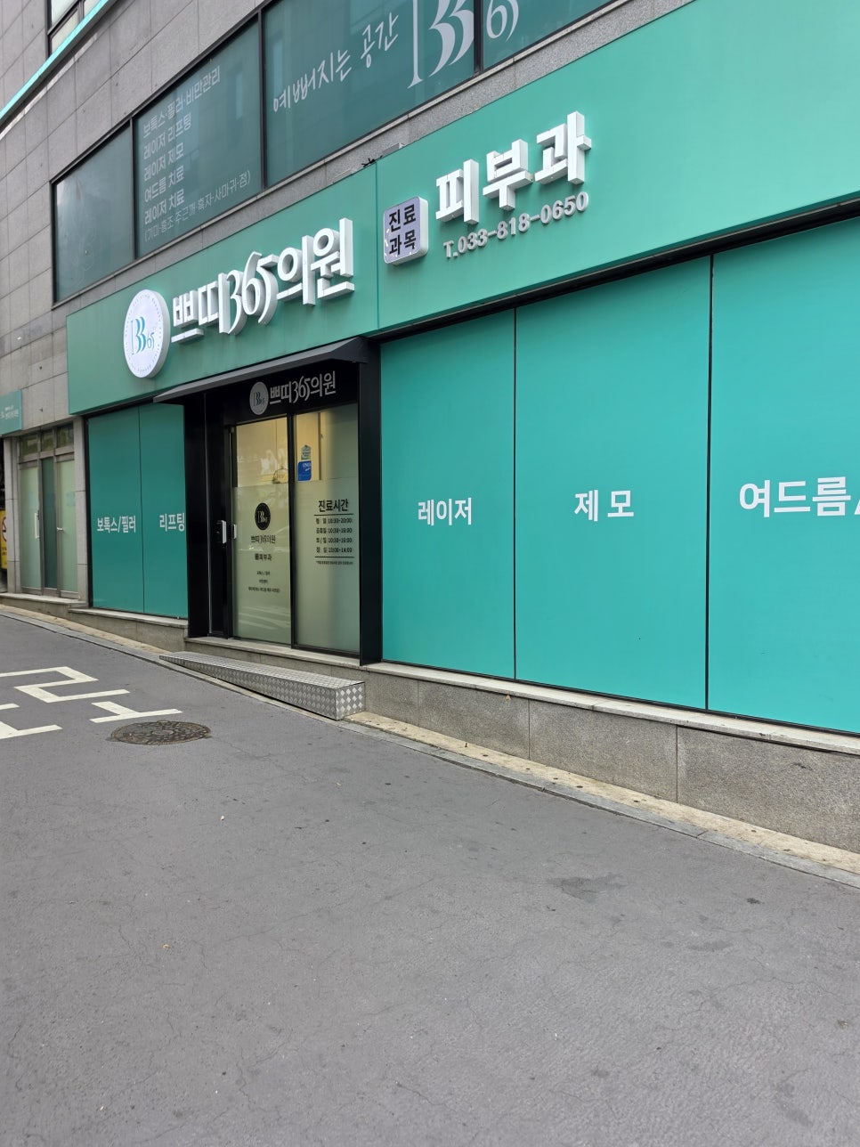 쁘띠365의원 사진 3