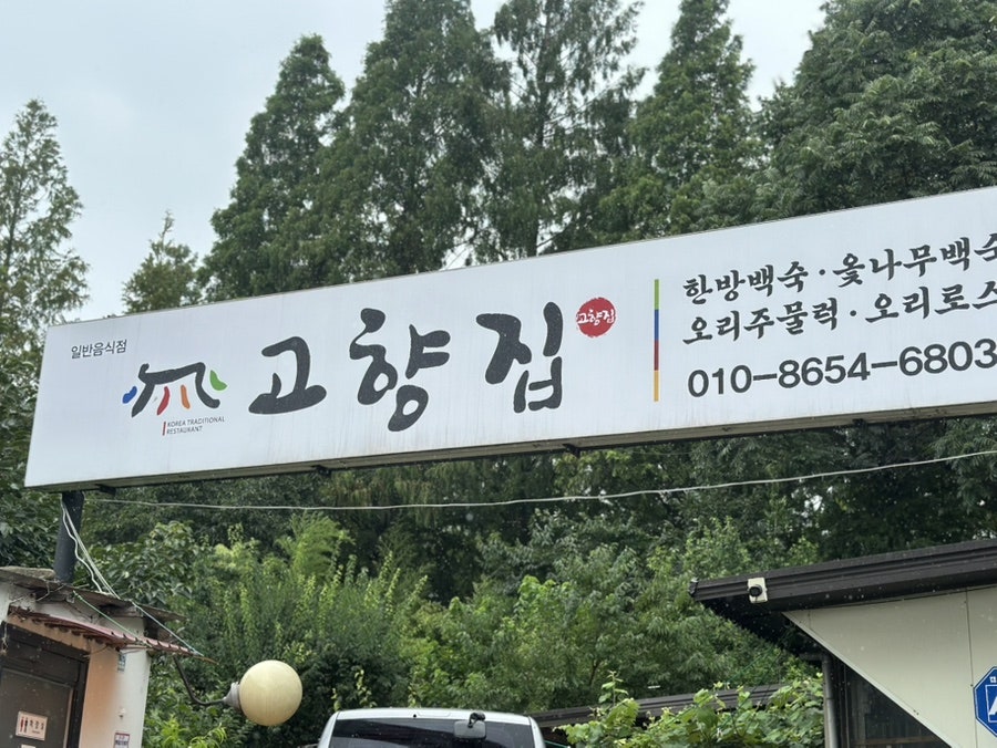 고향집 사진 2