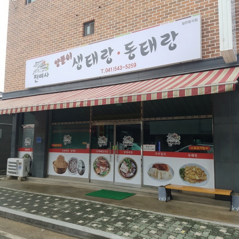 전여사생태랑동태랑 사진 1
