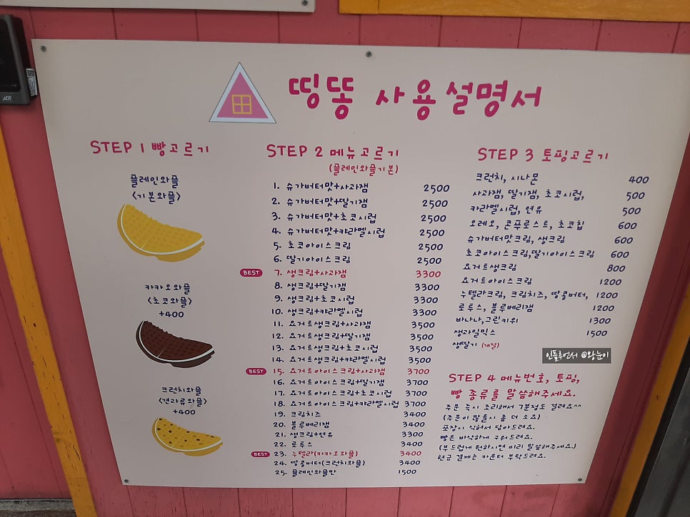 띵똥와플 본점 사진 3