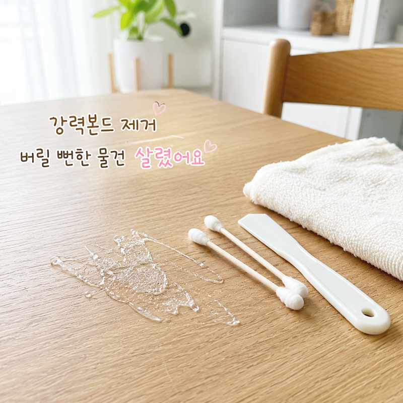 강력본드제거 버릴 뻔한 물건 살린 방법