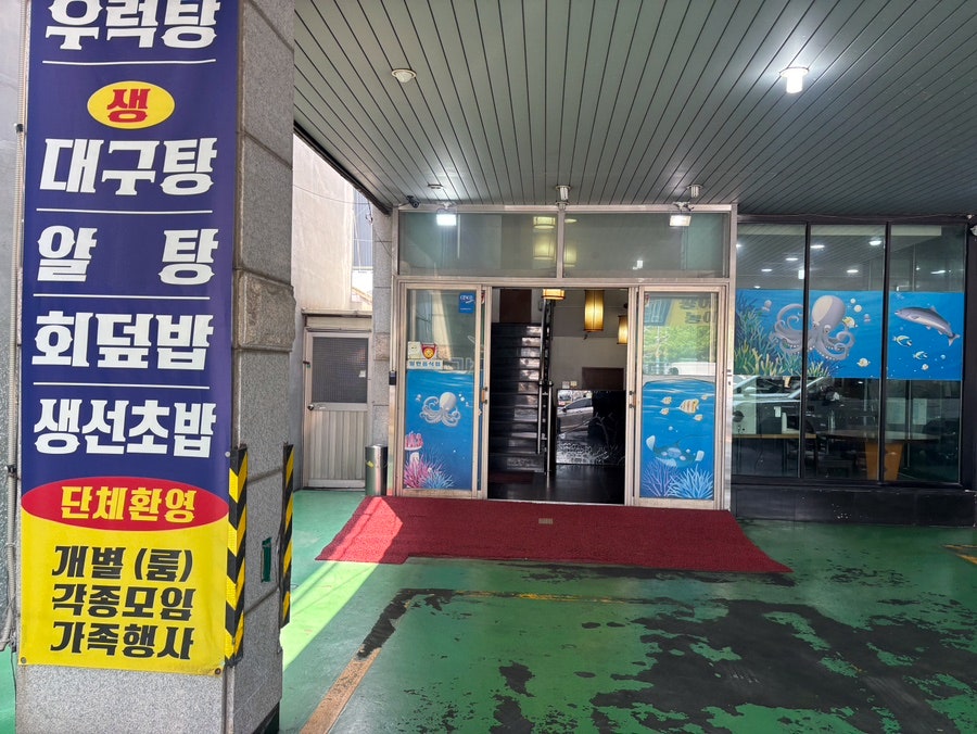 가덕도횟집 사진 2