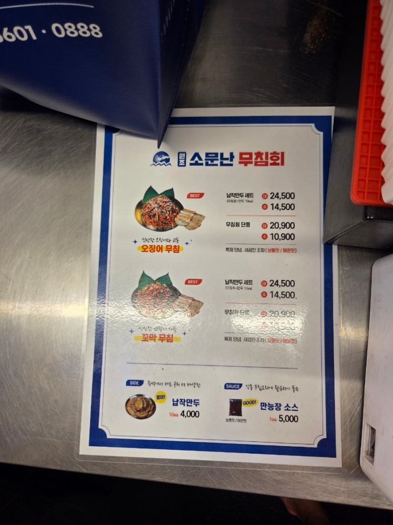 강릉중앙시장맛집 원조소문난무침회 경포해수욕장 맛집