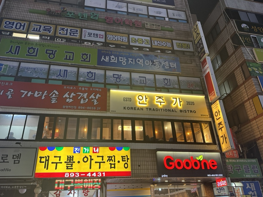 안주가 광명하안점 사진 2