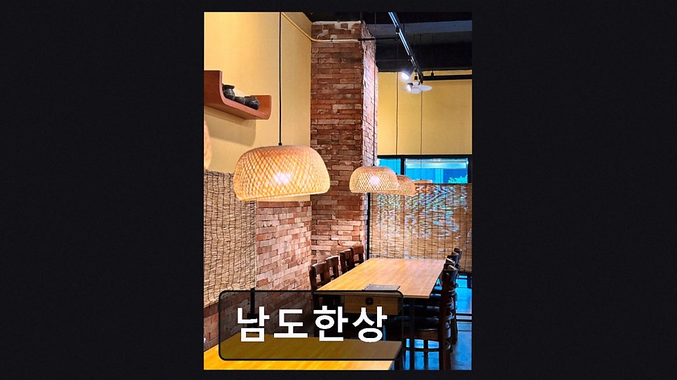 남도한상 사진 3