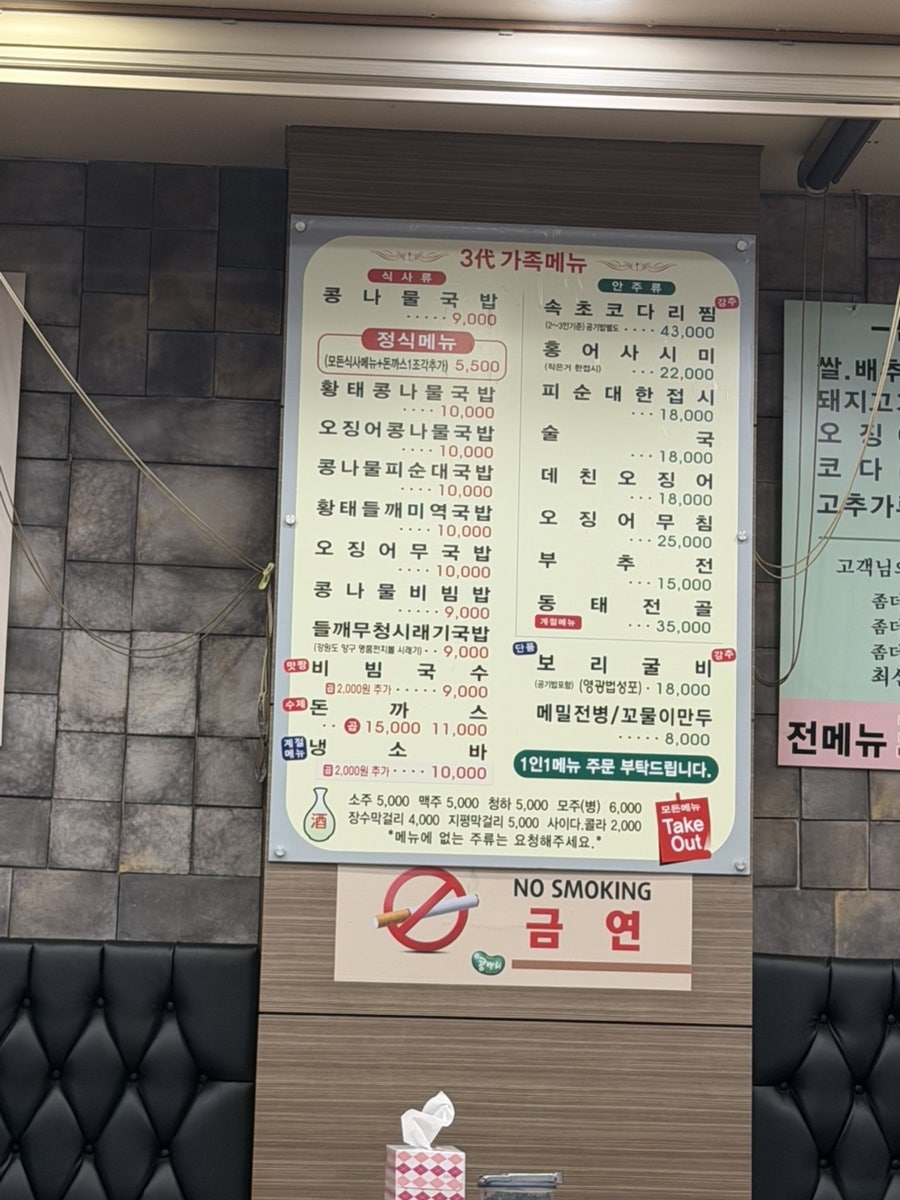 전주콩뿌리콩나물국밥 도곡점 사진 2