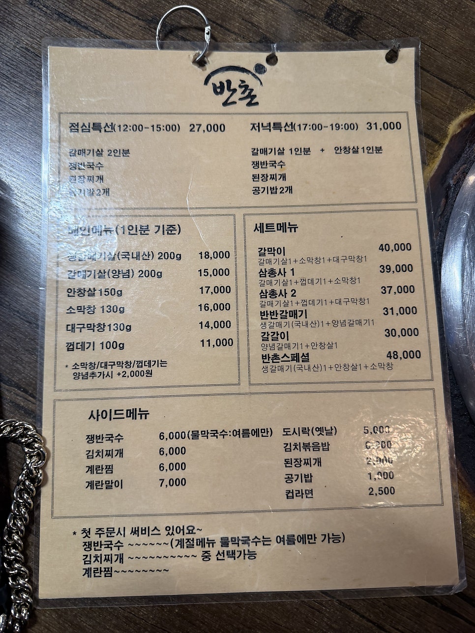 반촌대구막창갈매기살 사진 4