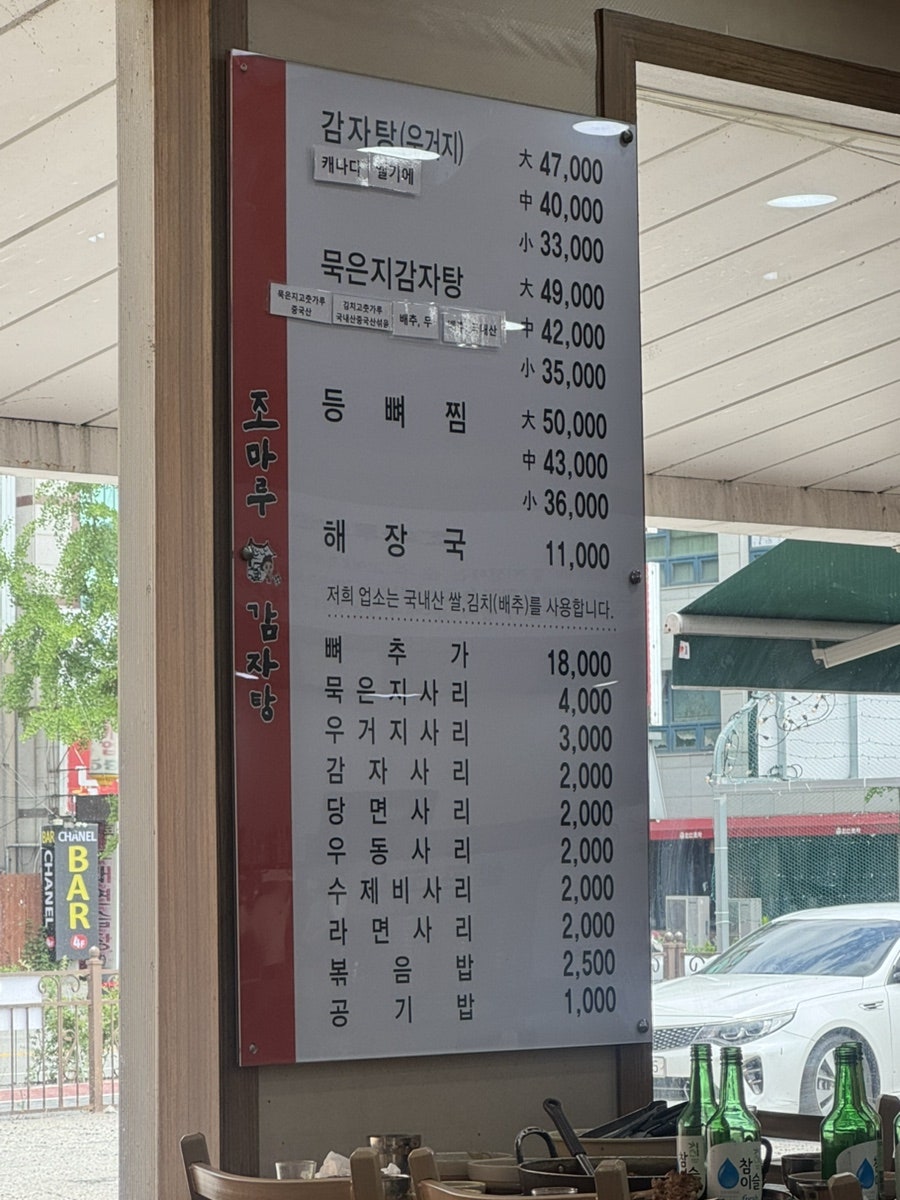 조마루감자탕 광주본점 사진 3