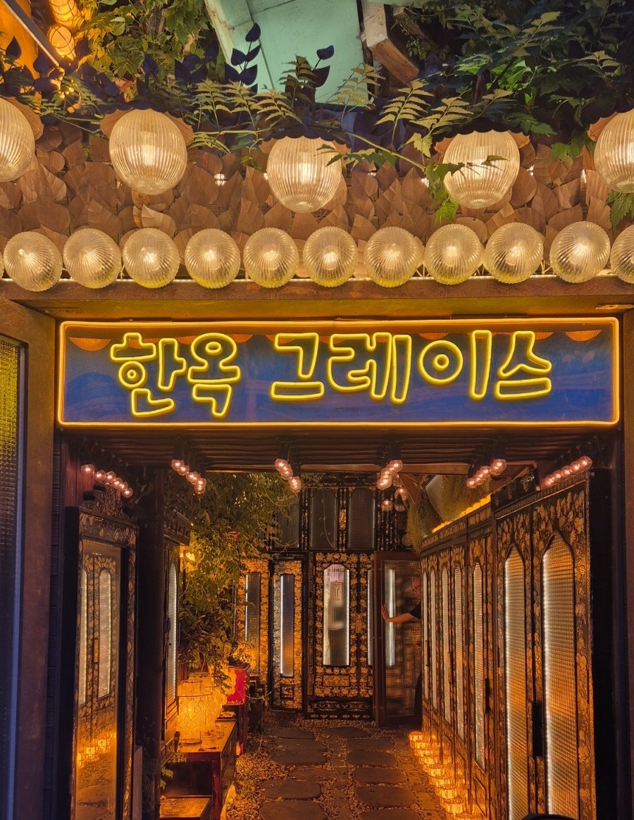 한옥 그레이스 사진 2