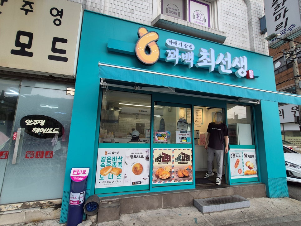 꽈백최선생 불암산점 사진 2