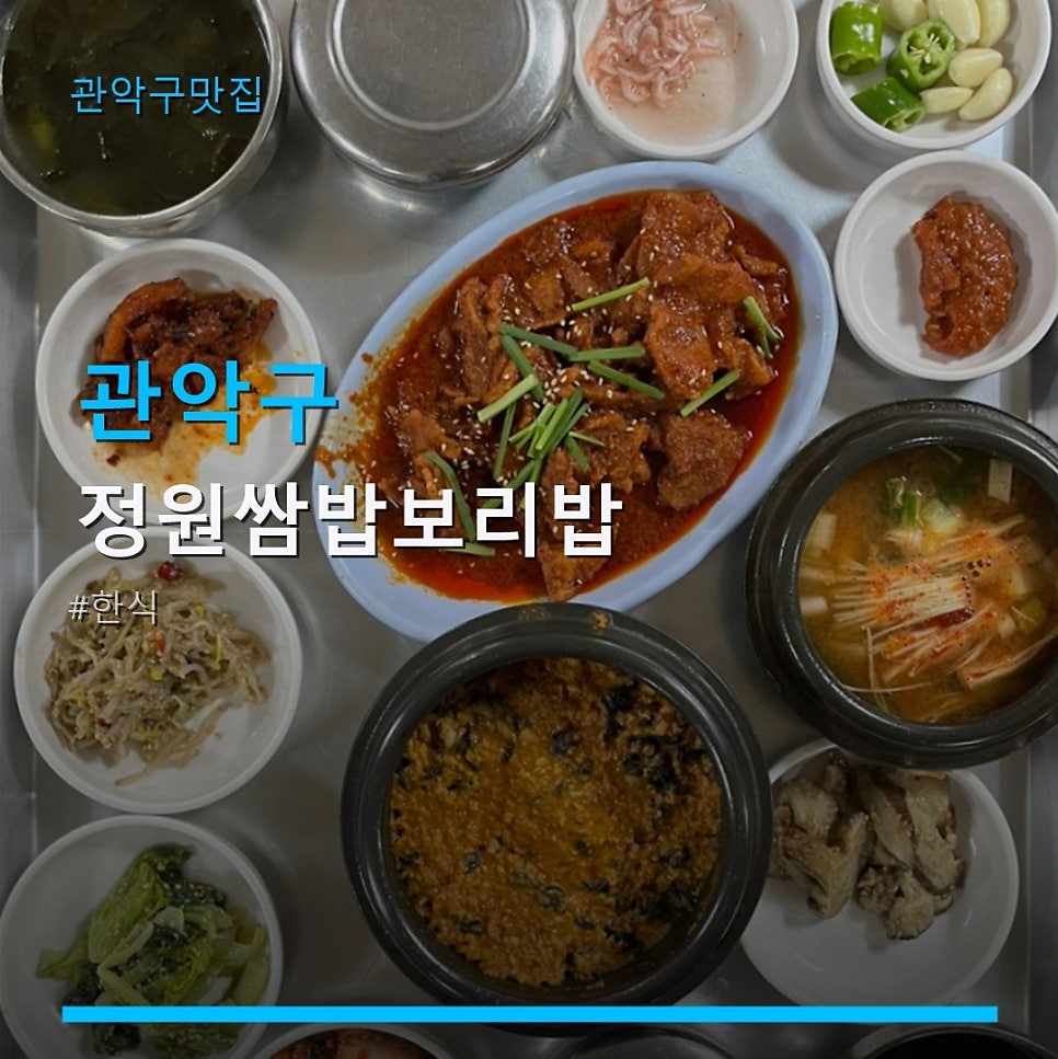 정원쌈밥보리밥 사진 1