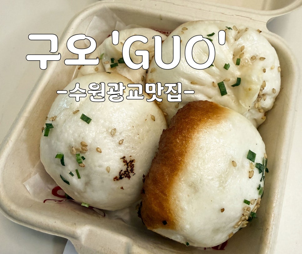구오 갤러리아백화점 광교점 사진 1