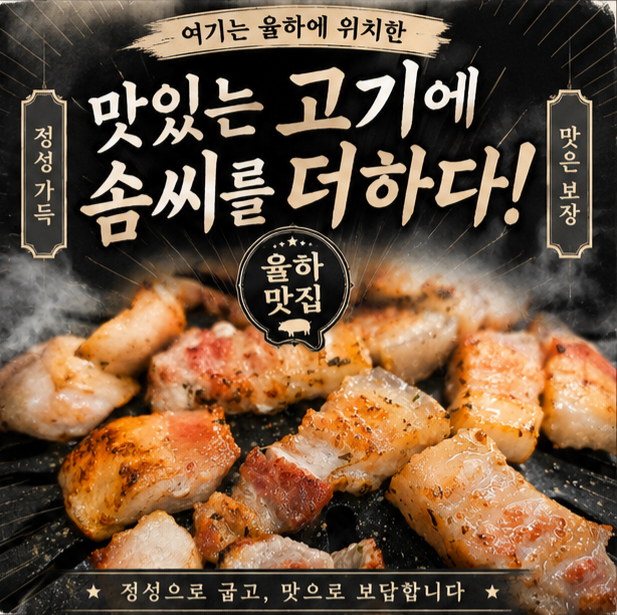 맛있는고기에 솜씨를더하다 인제대점 사진 1