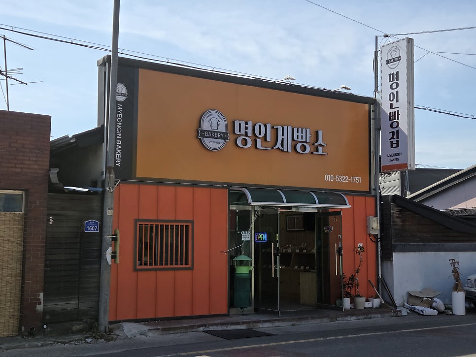 명인제빵소 사진 6