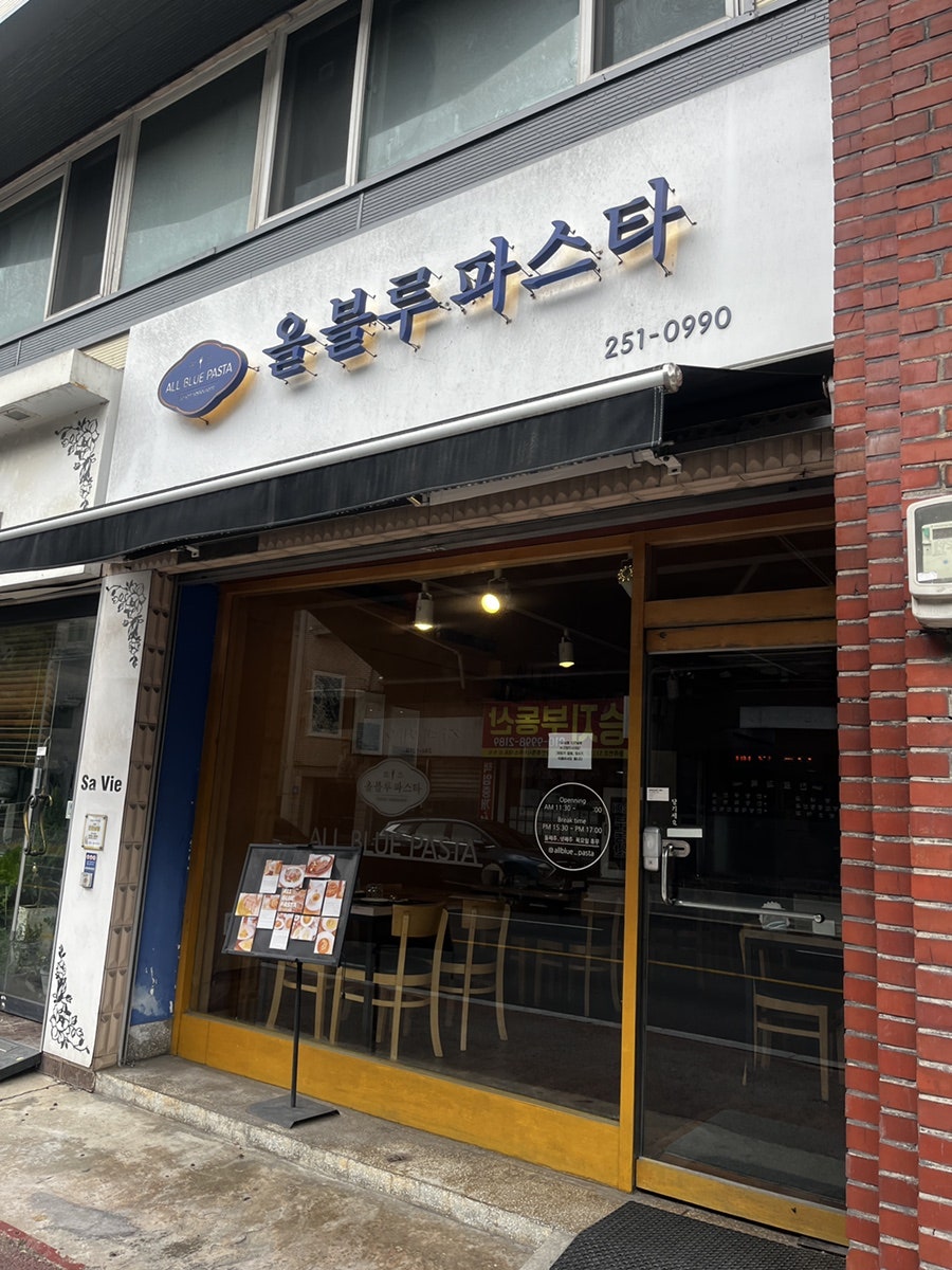 올블루파스타 사진 4