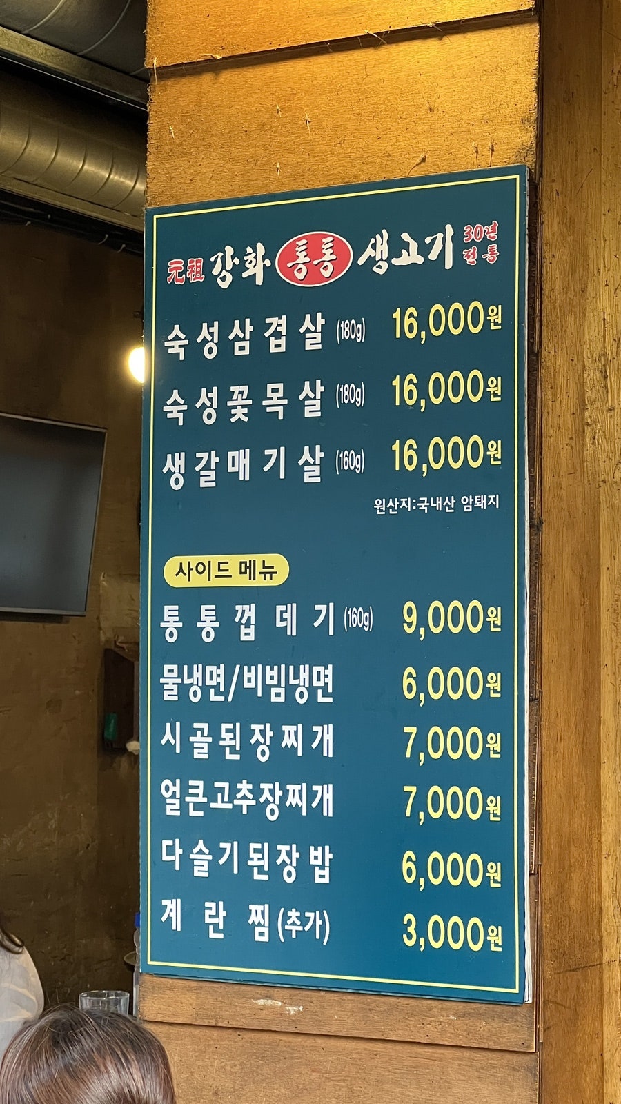 강화통통생고기 본점 사진 3