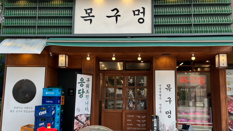고깃 장안점 사진 4