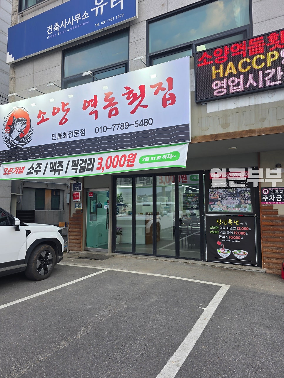 소양역돔횟집 사진 2